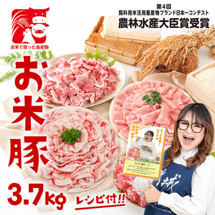 宮崎県都城市のふるさと納税 お米豚3.7kgセット_23-3101