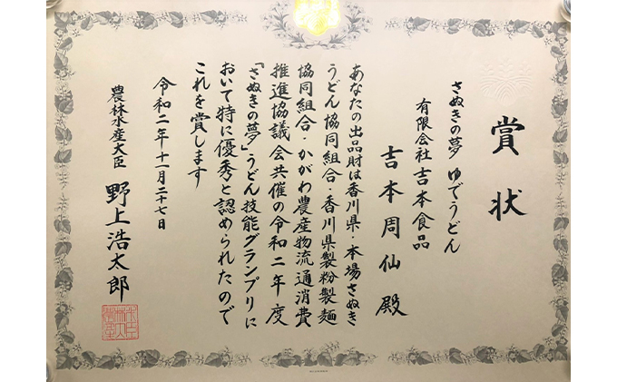 香川県東かがわ市のふるさと納税 【農林水産大臣賞 受賞】吉本製麺所のこだわり「讃岐うどんセット」 麺類