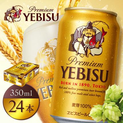 サッポロ　ヱビスビール　350ml×24本