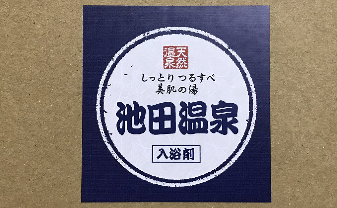 岐阜県池田町のふるさと納税 池田温泉入浴剤徳用（10kg） お風呂