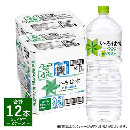 い・ろ・は・す(いろはす)阿蘇の天然水 2L 計12本 2L ×6本 2ケース 水 軟水 ナチュラルミネラルウォーター コカコーラ ドリンク ペットボトル 阿蘇 送料無料 [7-14日以内に出荷予定(土日祝除く)] 熊本県御船町