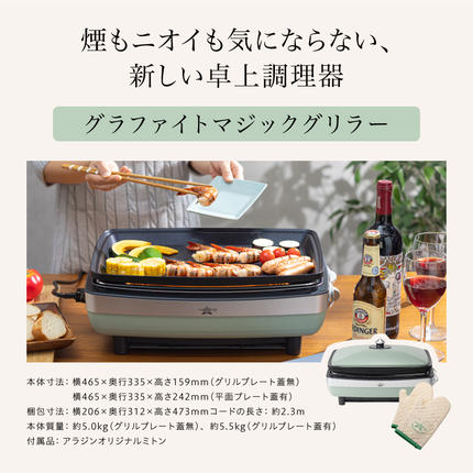 兵庫県加西市のふるさと納税 アラジン 訳あり 特別寄附額 グリーン 緑 グラファイトマジックグリラー Plus AMG-G1300A 過年度モデル Aladdin グラファイト マジックグリラー グリラー plus グラファイトグリラー ホットプレート 卓上プレート 調理家電