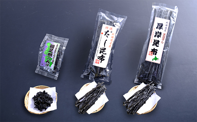 北海道厚岸町のふるさと納税 昆布セット（昆布3種と出汁3本） 魚貝類 こんぶ
