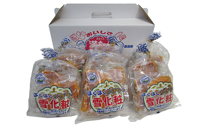 北海道南富良野町のふるさと納税 ほくほくかぼちゃ（雪化粧）5切入×6袋 北海道 南富良野町 かぼちゃ カボチャ 南瓜 野菜 やさい 雪化粧 根菜