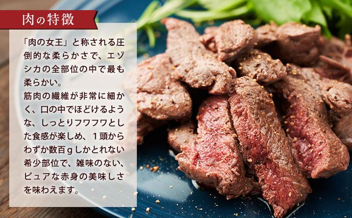 北海道南富良野町のふるさと納税 エゾシカ肉【ヒレ】ブロック約800g～1kg 北海道 南富良野町 エゾシカ 鹿肉 鹿 ブロック肉 ひれ肉 ヒレ肉 お肉 焼肉 しゃぶしゃぶ カツレツ