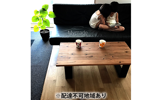 岡山県里庄町のふるさと納税 ヴィンテージな ローテーブル【配達不可：離島】 雑貨 日用品