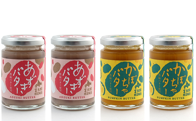 北海道上富良野町のふるさと納税 かみふらの産あずきバター＆かぼちゃバタージャムセット 野菜 根菜