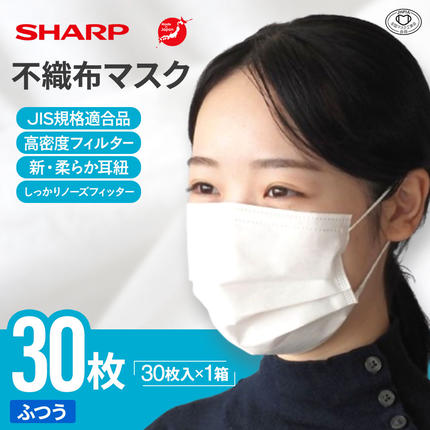 SH-01 シャープ製不織布マスク ふつうサイズ 30枚入 / 三重県多気町