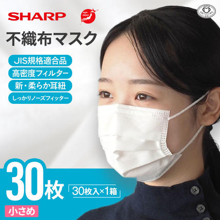 三重県多気町のふるさと納税 SH-04　シャープ製不織布マスク【小さめサイズ】30枚入