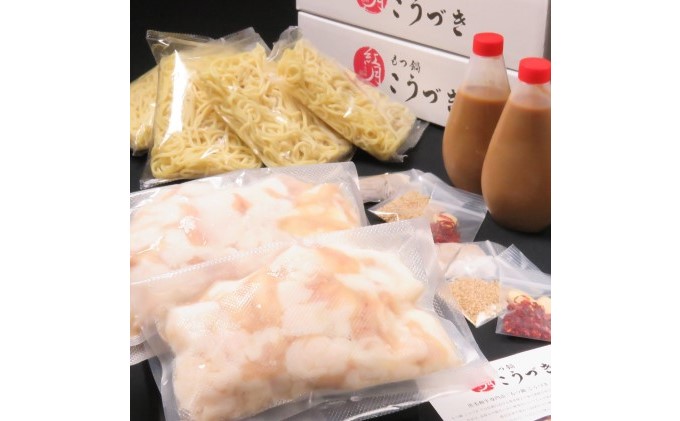 福岡県朝倉市のふるさと納税 黒毛和牛 もつ鍋 白味噌 味噌味 4～6人前セット【配送不可：離島】 お肉 牛肉 鍋セット モツ鍋