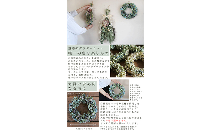 北海道上富良野町のふるさと納税 富良野 花七曜 あじさいのリースドライフラワー インテリア 雑貨 日用品