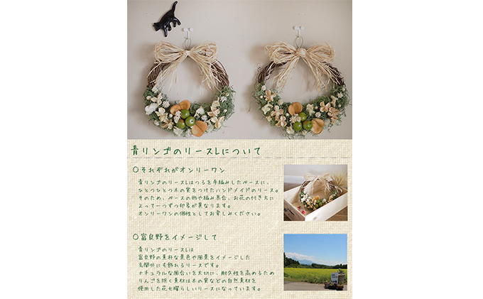 北海道上富良野町のふるさと納税 富良野 花七曜 青リンゴのリースL＊シンプル インテリア 雑貨 日用品