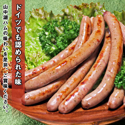 山梨県富士河口湖町のふるさと納税 【山中湖ハム 無添加ソーセージ】豚肉と塩、ハーブ香辛料だけで作った無添加ソーセージ/800ｇ FAB003