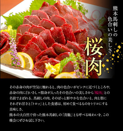 熊本県御船町のふるさと納税 厳選プレミアム 馬刺し セット 460g 熊本 千興ファーム 馬肉 《60日以内に出荷予定(土日祝除く)》 冷凍 配送 新鮮 さばきたて 真空パック SQF ミシュラン 生食用 肉 菅乃屋 熊本県御船町 数量限定