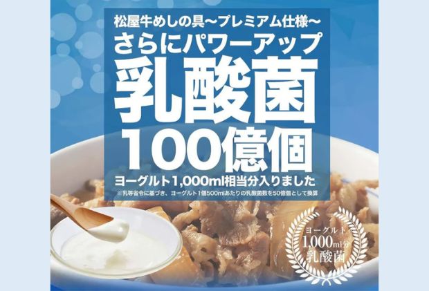 埼玉県嵐山町のふるさと納税 牛丼 松屋 乳酸菌入 プレミアム仕様 牛めしの具 30個 冷凍 セット 冷凍食品 食品 惣菜 n1