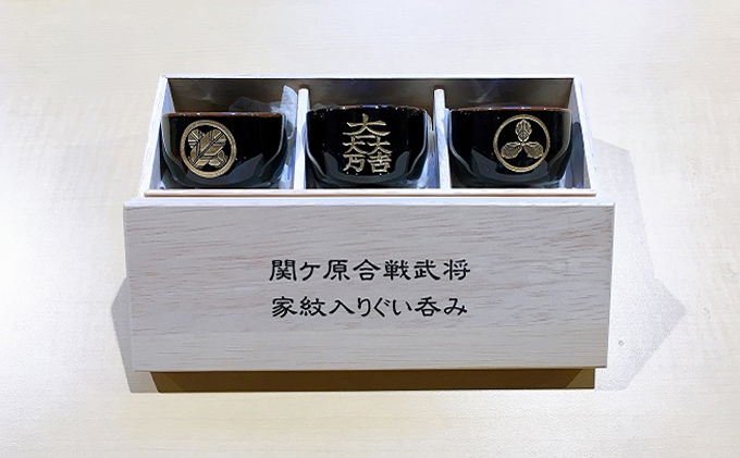 岐阜県関ケ原町のふるさと納税 【ガラスアート関ケ原オリジナル】ぐい呑み西軍セット 木箱入り
