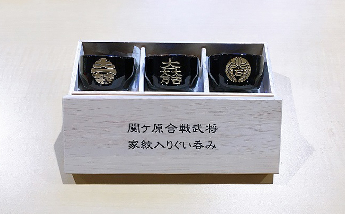 岐阜県関ケ原町のふるさと納税 【ガラスアート関ケ原オリジナル】ぐい呑み石田三成セット 木箱入り