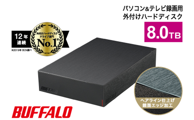愛知県日進市のふるさと納税 BUFFALO 外付けハードディスク 8TB 外付け HDD 録画用外付けHDD 録画用 家電