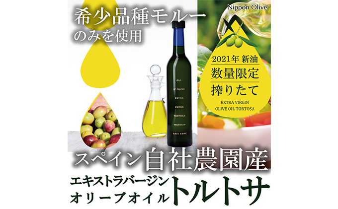 岡山県瀬戸内市のふるさと納税 EXV. オリーブオイル トルトサ ＆ オリーブ の 苗木 セット 食用油 エキストラバージンオリーブオイル 観葉植物