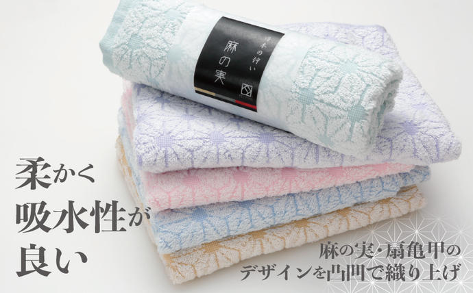 大阪府泉佐野市のふるさと納税 日本の佇い麻の実・扇亀甲タオルセット 6枚【泉州タオル 国産 吸水 普段使い シンプル 日用品】 030D003-1