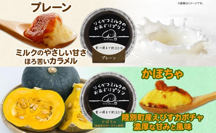 北海道陸別町のふるさと納税 北海道 十勝 りくべつミルク おあずけプリン 4種 プレーン かぼちゃ コーヒー ほうじ茶 計8個 プリン 牛乳 ミルク 完熟 カボチャ コーヒー豆 珈琲 焙じ茶 茶 スイーツ デザート おやつ 無添加 フェアトレード ギフト 冷凍 送料無料