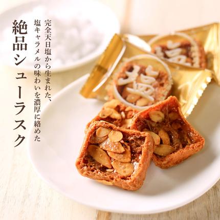 高知県田野町のふるさと納税 ★田野屋塩二郎完全天日塩★ プチシューラスク 20枚入り×1箱 田野屋塩二郎 天日塩 お菓子 洋菓子 焼き菓子 スイーツ シューラスク アーモンド 香ばしい 濃厚 お取り寄せ ギフト