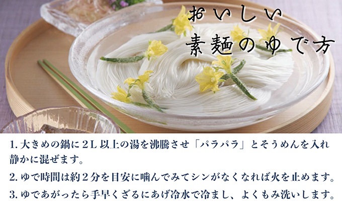 香川県土庄町のふるさと納税 【 小豆島 】小豆島・銀四郎の手延べ素麺「国内産小麦100%」2.55kg 麺類 そうめん