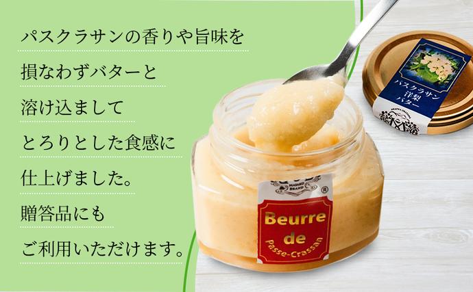 岡山県赤磐市のふるさと納税 パスクラサン バター （ パスクラサン スプレッド ）130g×3個 贈答品 西洋梨 果実 果物 フルーツ 乳製品 加工食品