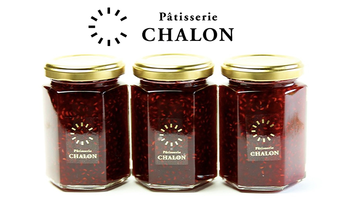 岡山県高梁市のふるさと納税 パティスリー・シャロン 自家製コンフィチュール 3個（フランボワーズとグロゼイユ） ジャム 加工食品