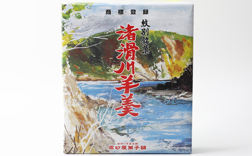北海道紋別市のふるさと納税 12-182 紋別銘菓「渚滑川羊羹」３棹（小豆・挽茶・ワイン各１棹）