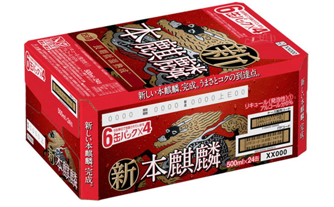 キリン 本麒麟 500ml 24本 福岡工場産 お酒 ビール キリンビール 発泡