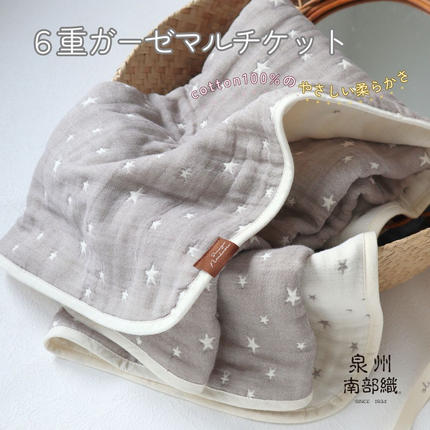 泉州南部織 6重ガーゼマルチケット(星柄GR/Sサイズ)[スピード発送]