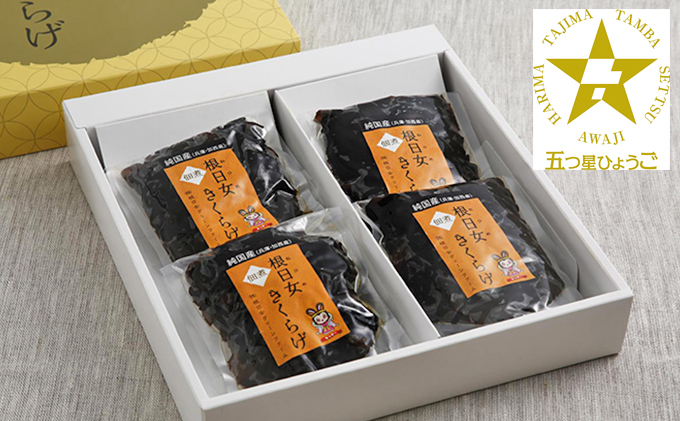 兵庫県加西市のふるさと納税 兵庫県加西市産　安全安心/根日女きくらげ佃煮詰合せ 加工食品 野菜 きのこ 茸 キノコ 木耳 キクラゲ 惣菜 和惣菜