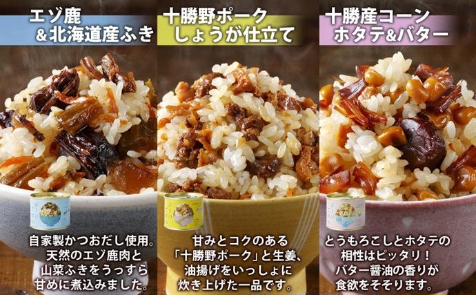 北海道陸別町のふるさと納税 混ぜご飯の素 よーいごはん 6種 各1缶 混ぜごはん まぜごはん ご飯 鹿肉 ふき 十勝野ポーク 豚 生姜 しょうが とうもろこし コーン 帆立 バター 豚丼 鮭 サケ 鶏 羅臼 昆布 缶 缶詰 備蓄 即席 送料無料 十勝 北海道 陸別町 加工食品 お肉 野菜加工品