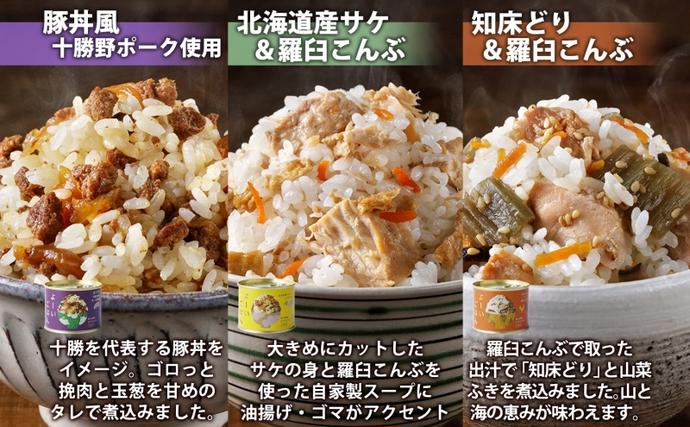 北海道陸別町のふるさと納税 混ぜご飯の素 よーいごはん 6種 各1缶 混ぜごはん まぜごはん ご飯 鹿肉 ふき 十勝野ポーク 豚 生姜 しょうが とうもろこし コーン 帆立 バター 豚丼 鮭 サケ 鶏 羅臼 昆布 缶 缶詰 備蓄 即席 送料無料 十勝 北海道 陸別町 加工食品 お肉 野菜加工品