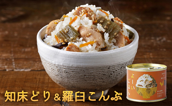 北海道陸別町のふるさと納税 混ぜご飯の素 よーいごはん 6種 各1缶 混ぜごはん まぜごはん ご飯 鹿肉 ふき 十勝野ポーク 豚 生姜 しょうが とうもろこし コーン 帆立 バター 豚丼 鮭 サケ 鶏 羅臼 昆布 缶 缶詰 備蓄 即席 送料無料 十勝 北海道 陸別町 加工食品 お肉 野菜加工品