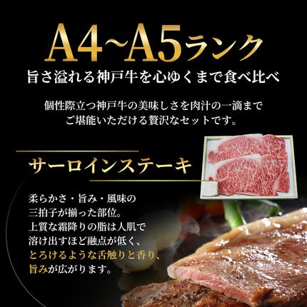 兵庫県加西市のふるさと納税 神戸牛 ステーキ 3種 食べ比べ Aセット 920g サーロイン ヒレ もも