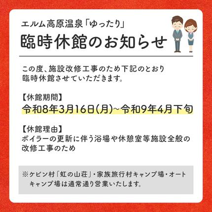 北海道赤平市のふるさと納税 エルム高原リゾート コテージ宿泊券（日帰り温泉入浴券付き） チケット 温泉利用券 1戸建1棟貸切 6名まで利用可 ケビン村 虹の山荘 北海道 赤平市