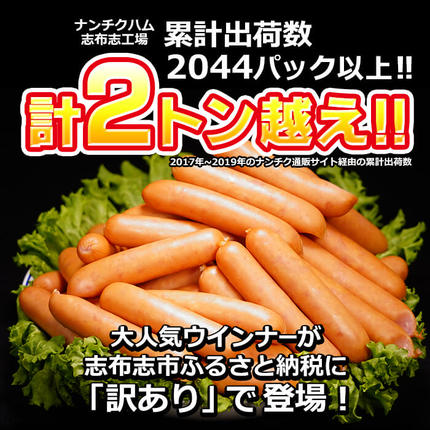 鹿児島県志布志市のふるさと納税 【訳あり・業務用】合計3kg！どんどん使える！ポークウインナー(1kg×3袋) a1-047