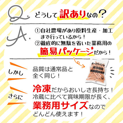 鹿児島県志布志市のふるさと納税 【訳あり・業務用】合計3kg！どんどん使える！ポークウインナー(1kg×3袋) a1-047