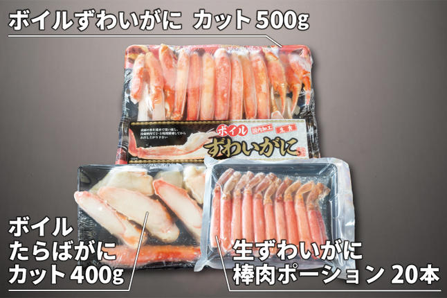 茨城県大洗町のふるさと納税 贅沢かに三昧セット ボイル ( タラバ ズワイ ) 生ズワイ セット カット済 カニ かに 蟹 かにしゃぶ 焼きガニ 鍋 生 ズワイガニ タラバガニ 食べ比べ