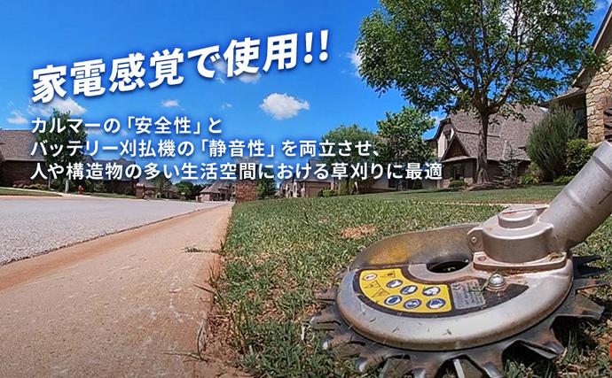 兵庫県加西市のふるさと納税 草刈り機 スーパーカルマー elex 両手ハンドル 2.0Ah バッテリー 仕様 アイデック 除草 刈払機 電動 充電式 刈払い機 草刈機 草刈 草刈り 道具 立ったまま 安全 園芸 DIY ガーデニング 芝刈機 芝刈り機 兵庫