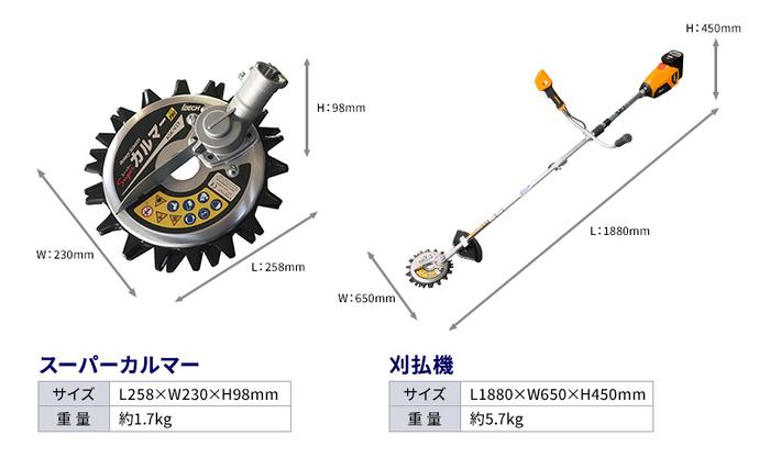 兵庫県加西市のふるさと納税 草刈り機 スーパーカルマー elex 両手ハンドル 2.0Ah バッテリー 仕様 アイデック 除草 刈払機 電動 充電式 刈払い機 草刈機 草刈 草刈り 道具 立ったまま 安全 園芸 DIY ガーデニング 芝刈機 芝刈り機 兵庫