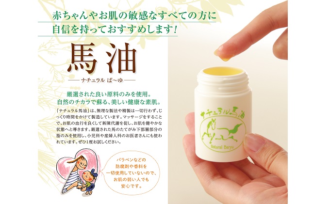 ナチュラル馬油】馬油＆馬油せっけん「シンプルスキンケアセット