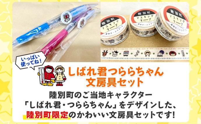 しばれ君つららちゃん 文房具セット 陸別町限定 ご当地キャラクター
