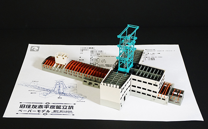 北海道赤平市のふるさと納税 旧住友赤平炭鉱立坑ペーパークラフトキット インテリア 玩具