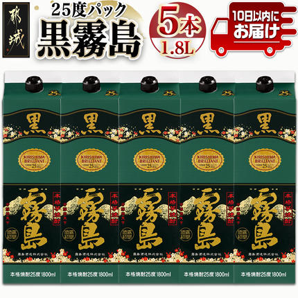 【霧島酒造】黒霧島パック(25度)1.8L