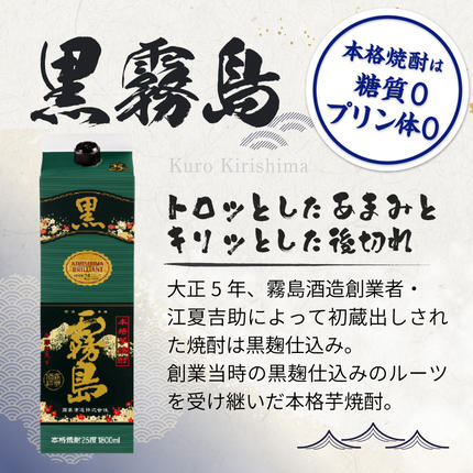 宮崎県都城市のふるさと納税 【霧島酒造】黒霧島パック(25度)1.8L×5本 ≪みやこんじょ特急便≫_27-07-K01P-25-1800-5-Q
