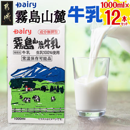 霧島山麓牛乳1000ml×12本セット_M