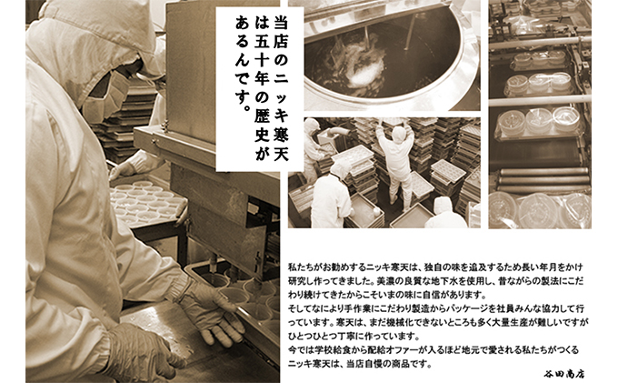 岐阜県池田町のふるさと納税 【TVで紹介されました】 ニッキ 寒天 昔ながらの蜂蜜入り 12パック セット 岐阜 谷田 商店 かんてん スイーツ お菓子 菓子 おやつ デザート 加工食品 岐阜県池田町